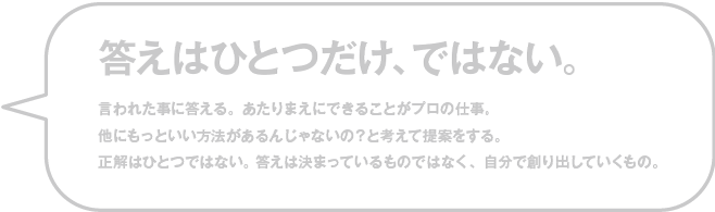 答えはひとつだけ、ではない