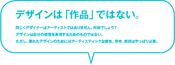 デザインは「作品」ではない