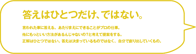 答えはひとつだけ、ではない