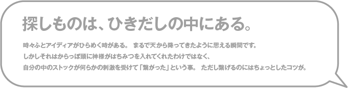 探しものは引き出しの中にある。