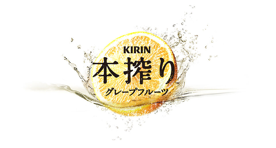 KIRIN 本搾り リニューアル 2