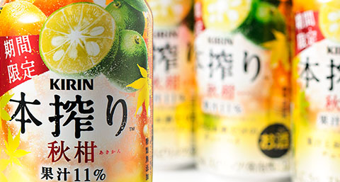 KIRIN 本搾り期間限定