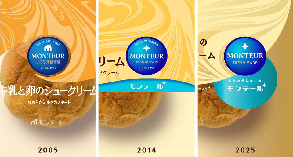 モンテール 70周年パッケージリニューアル 05